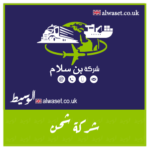 Bin Salam Cargo Services UK Business Directory Manchester