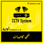 CCTV System Business Directory