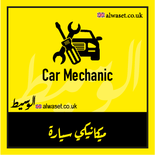 Car Mechanic Business Directory