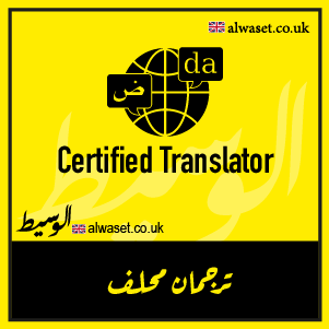 Certified Translator UK Business Directory Manchester UK