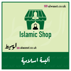 Islamic Shop UK Business Directory Manchester