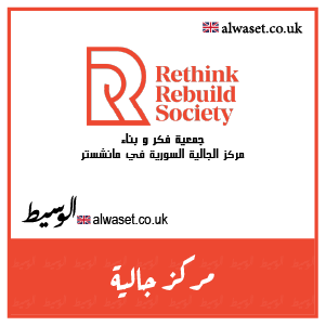 Rethink Rebuild Society Syria Business Directory Manchester