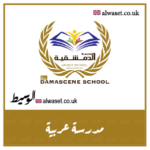 The Damascene School Business Directory Manchester