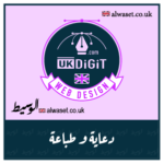UKDIGIT UK Business Alwaset الوسيط Directory Manchester