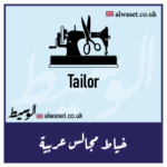 Arabic Tailor Business Directory