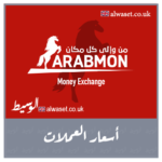 Arabmon UK Business Alwaset الوسيط Directory Manchester