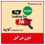 Barber looking for a job UK Business Alwaset الوسيط Directory Manchester