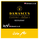 Damascus cuisine UK Business Alwaset الوسيط UK Directory Manchester