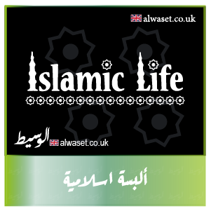 Islamic Life UK Business Directory Manchester UK الوسيط