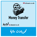Money Transfer UK Business Alwaset الوسيط Directory Manchester