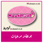 Moonlight UK Business Alwaset الوسيط UK Directory Manchester UK