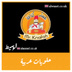 Mr Knafah UK Business Alwaset الوسيط Directory Manchester UK Arabic Sweets
