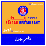 Raydan Restaurant UK Business Alwaset الوسيط Directory Manchester